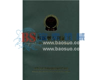 寶索實用新型專利證書