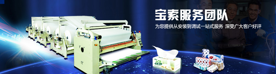 寶索服務(wù)團隊為您提供從安裝到調(diào)試一站式服務(wù)，深受廣大客戶好評！